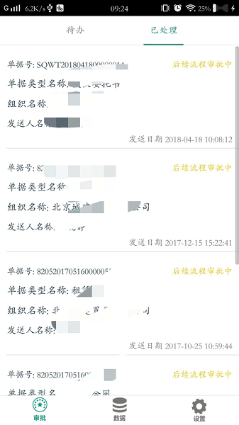 i城建_截图4
