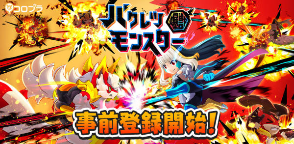 爆裂魔物