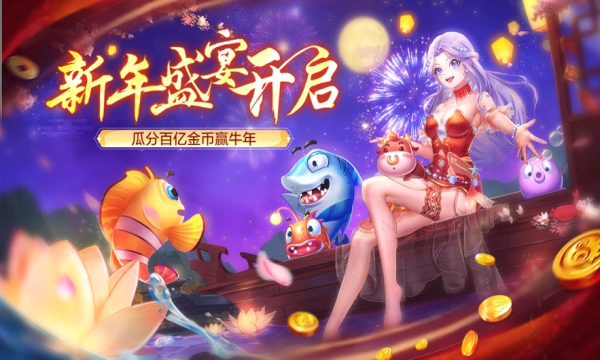 捕鱼万炮版官网版