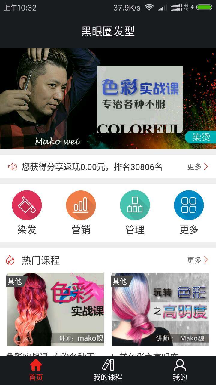 黑眼圈发型_截图2