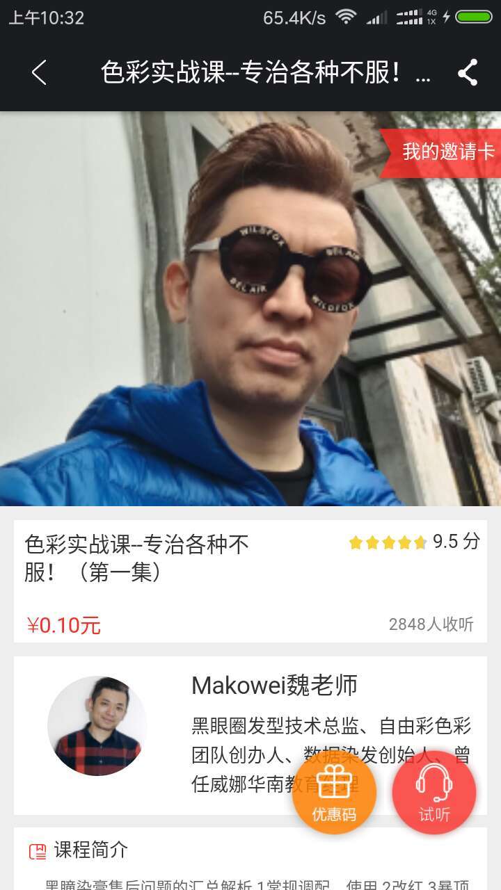 黑眼圈发型_截图4