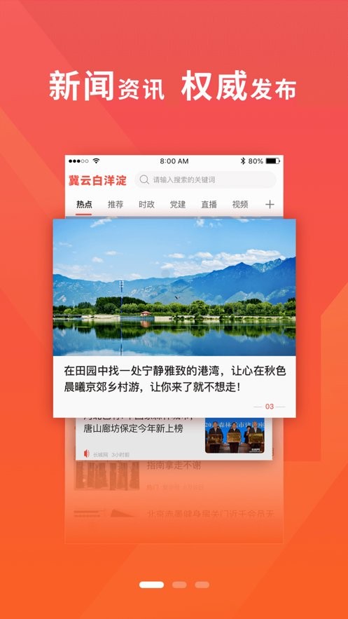冀云白洋淀_截图3