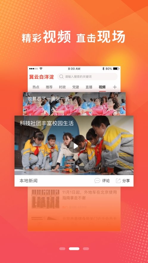 冀云白洋淀_截图2