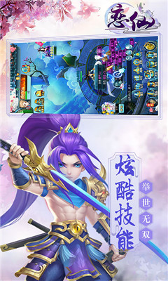 恋仙_截图1