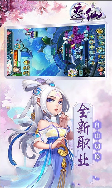 恋仙_截图3