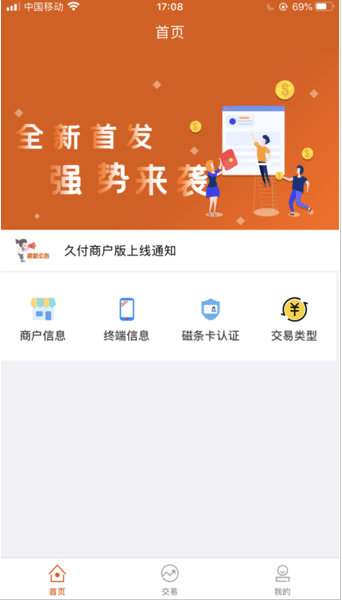 久付商户版