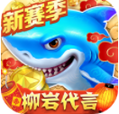 梦幻捕鱼原小玛丽红包版