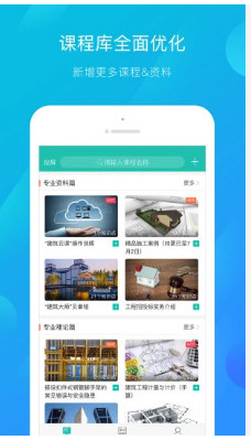 建筑云课老师端