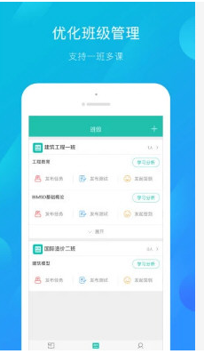 建筑云课老师端