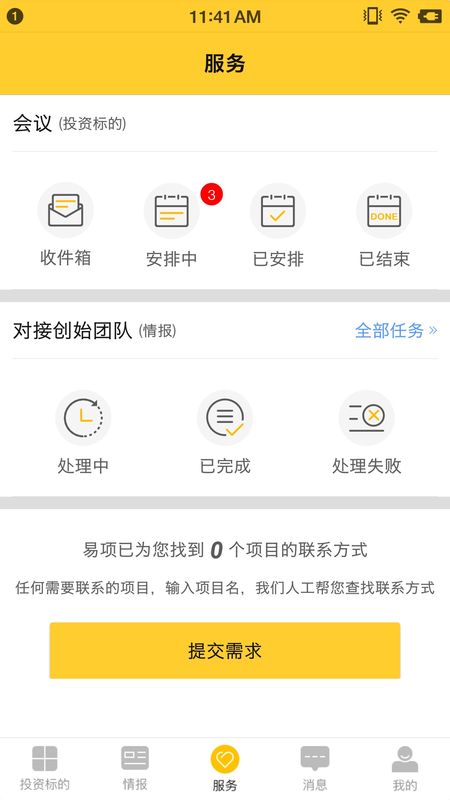 易项优选_截图2