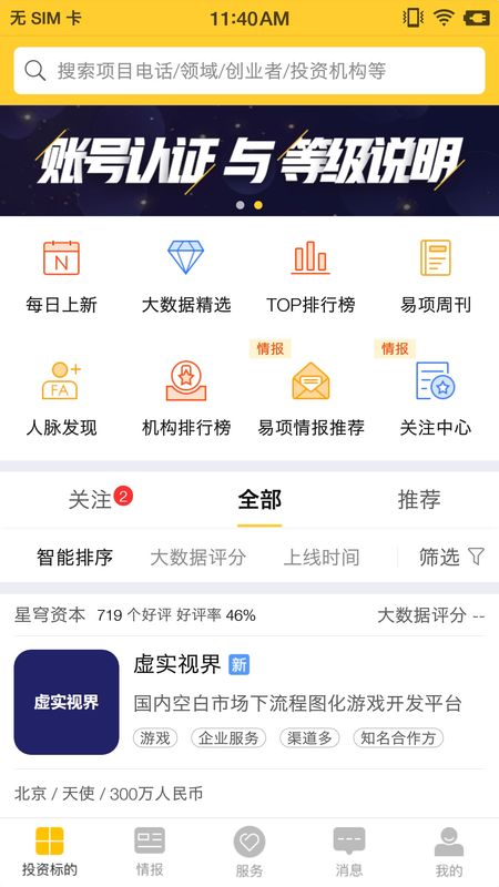 易项优选_截图1