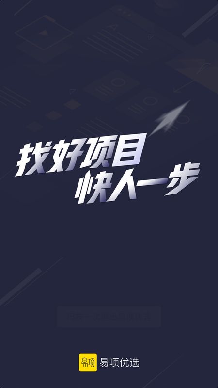 易项优选_截图4