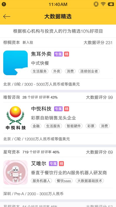 易项优选_截图3