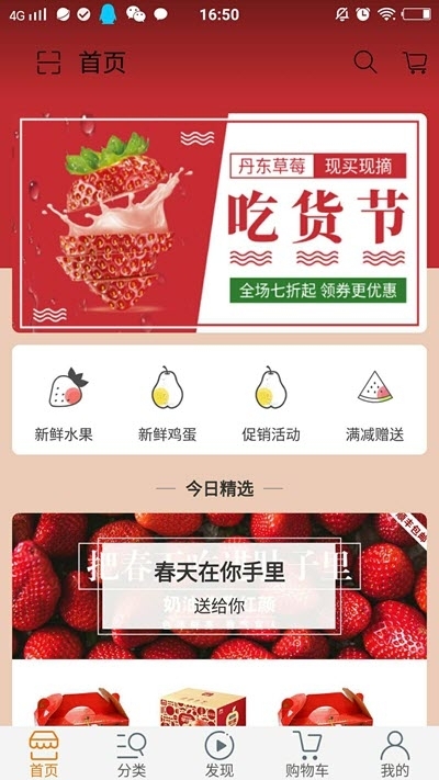 小p生鲜