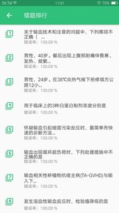 普通外科学中级