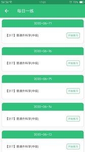 普通外科学中级
