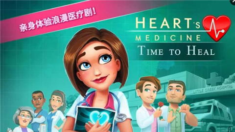 中心医院：治愈时光