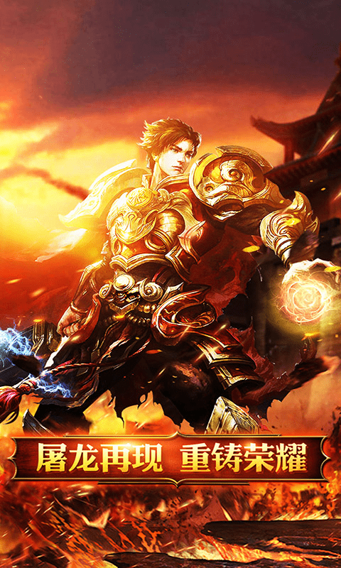 龙城主宰_截图2