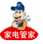 家电好管家