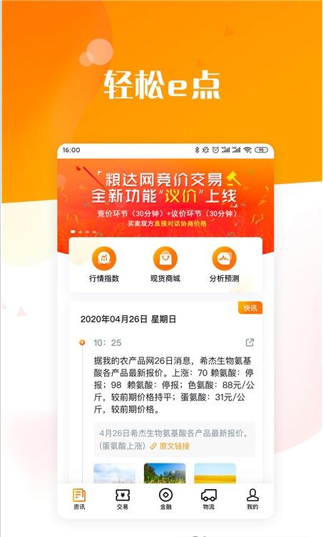 粮达网