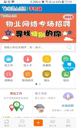 众搏人才网