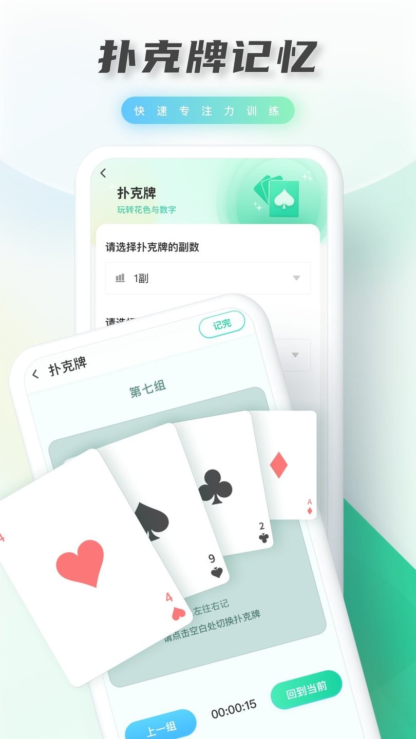 谜题记忆力