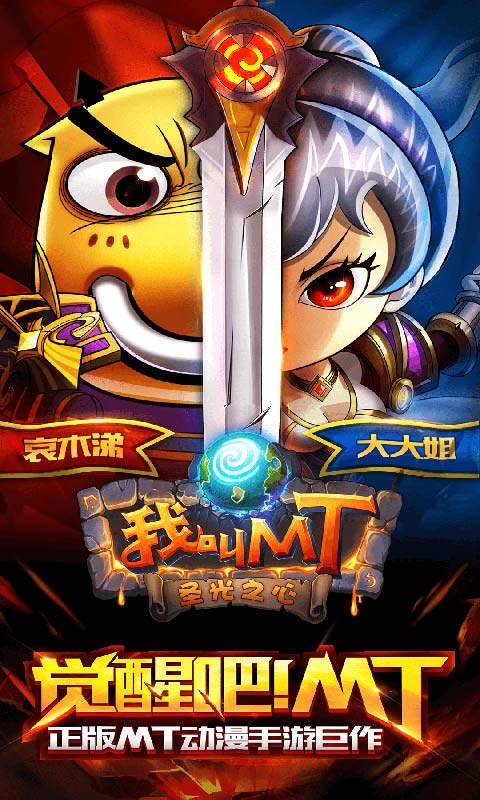 我叫mtonline-觉醒吧mt