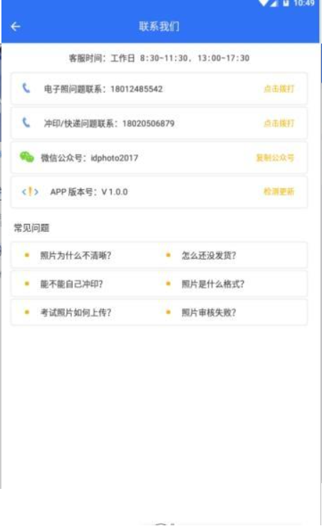 一寸照_截图3