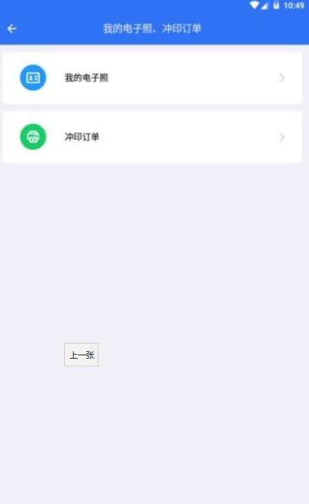 一寸照_截图1