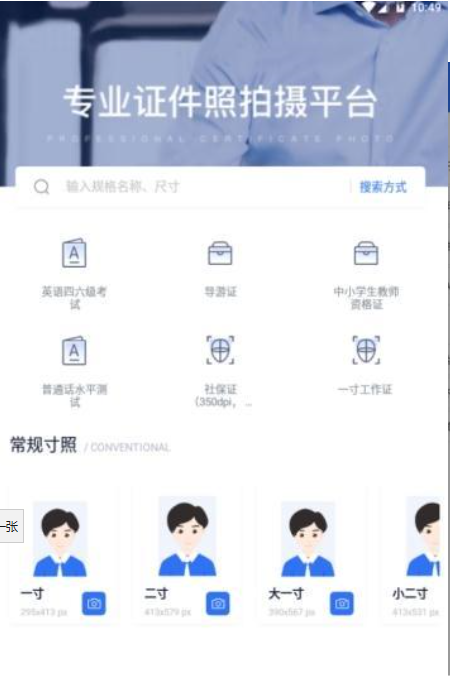 一寸照_截图2