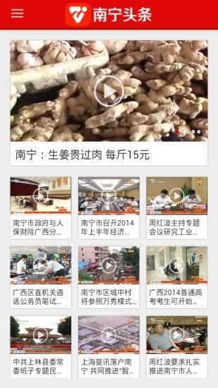 南宁头条_截图3