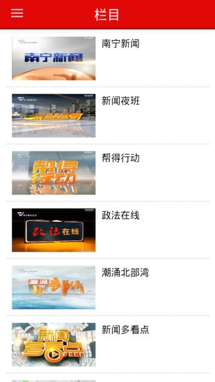 南宁头条_截图2