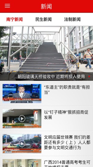 南宁头条_截图1