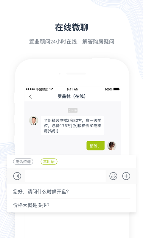 楼讯找房_截图4