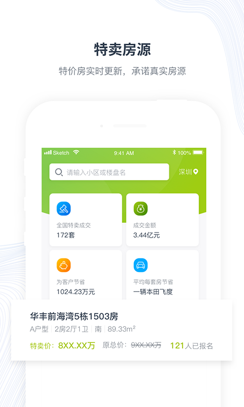 楼讯找房_截图2