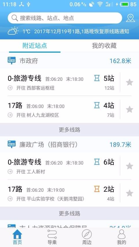 扬州掌上公交_截图3