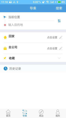 扬州掌上公交_截图2