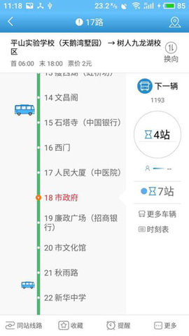 扬州掌上公交_截图1