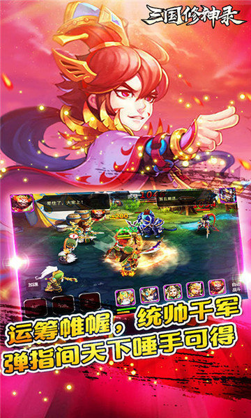 三国修神录满v版