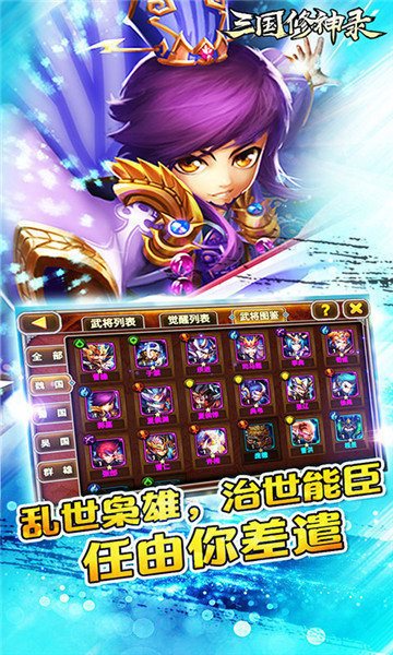 三国修神录满v版