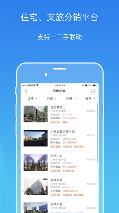 卖房云_截图3