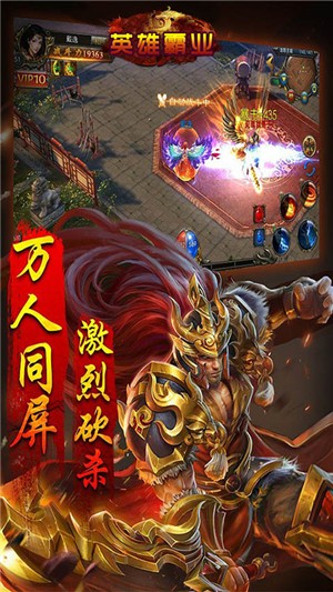 英雄霸业变态版