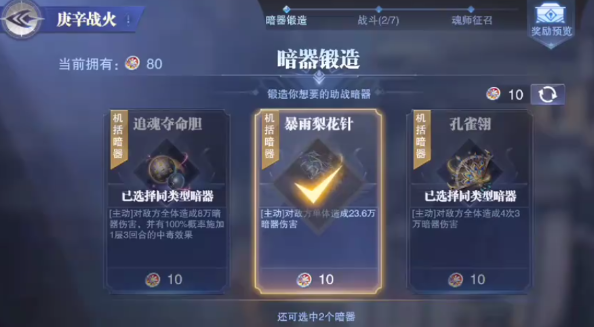 怎样加点魂师才能在斗罗大陆中打败白沉香