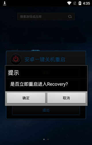 安卓一键关机重启