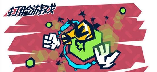 球打脸