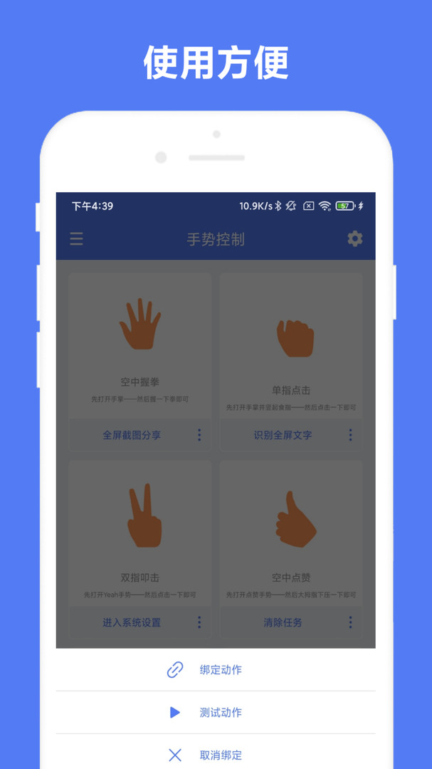 自定义手势控制_截图4