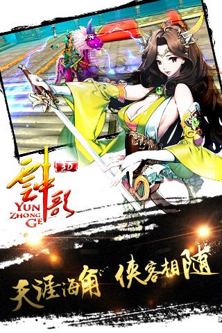 云中歌3d