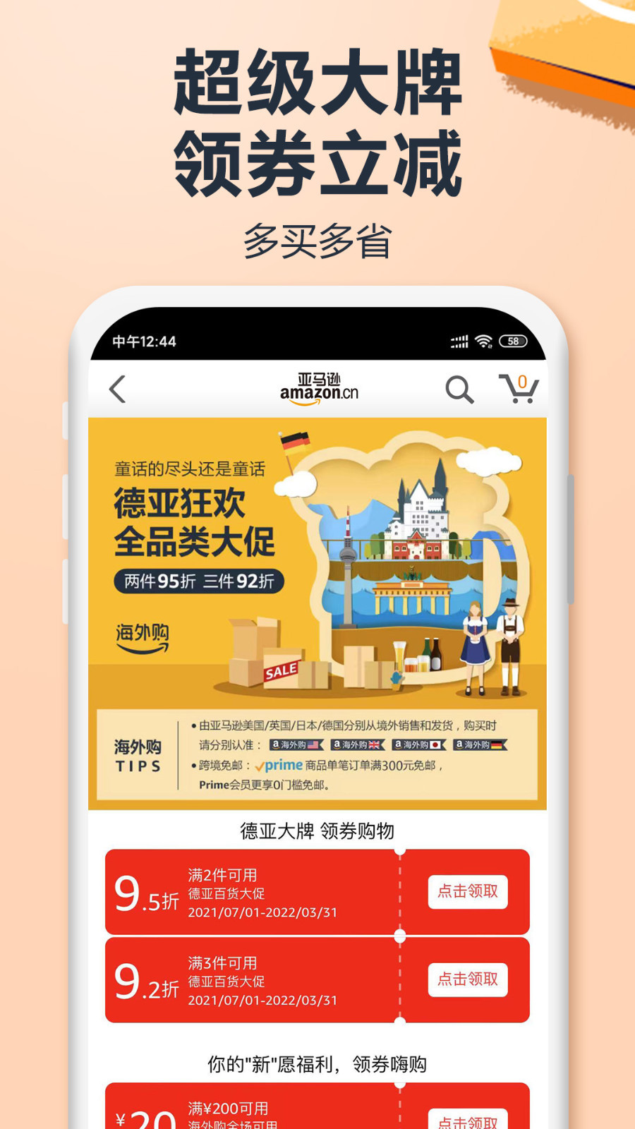 亚马逊购物_截图1