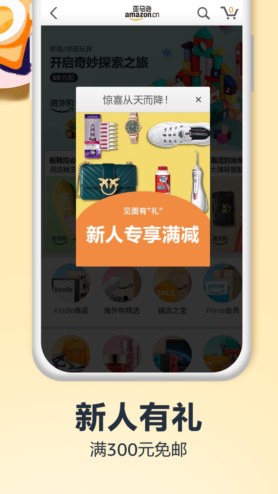亚马逊购物_截图2