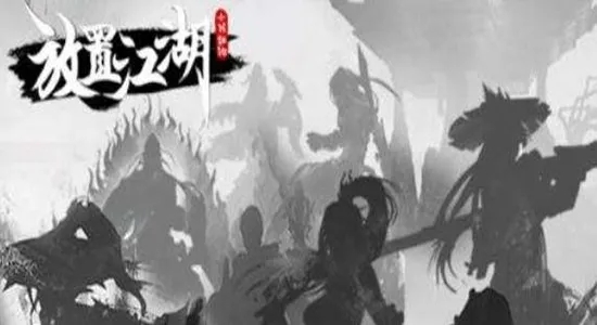 放置江湖最受欢迎的门派是哪个